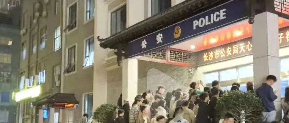 派出所凌晨3点还有游客排队打卡，“有时候警察都很想报警”