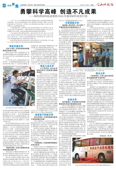 科研探索 勇攀高峰