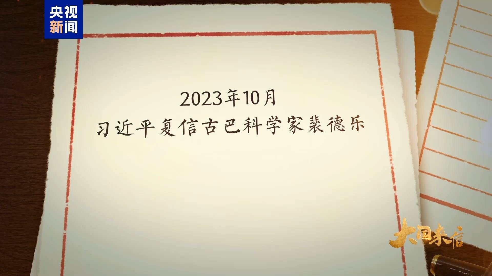 大国来信丨远亲近邻