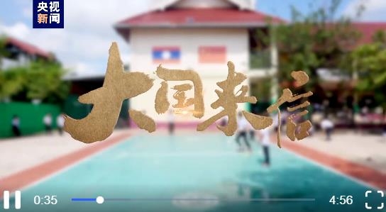 大国来信丨远亲近邻