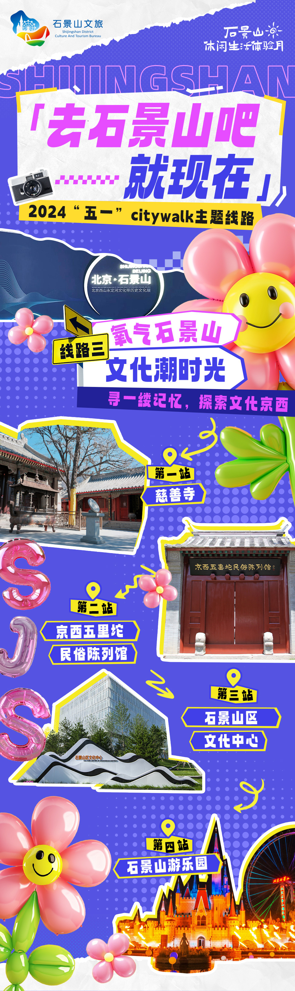 北京石景山再添文旅新玩法 北京石景山再添文旅新玩法