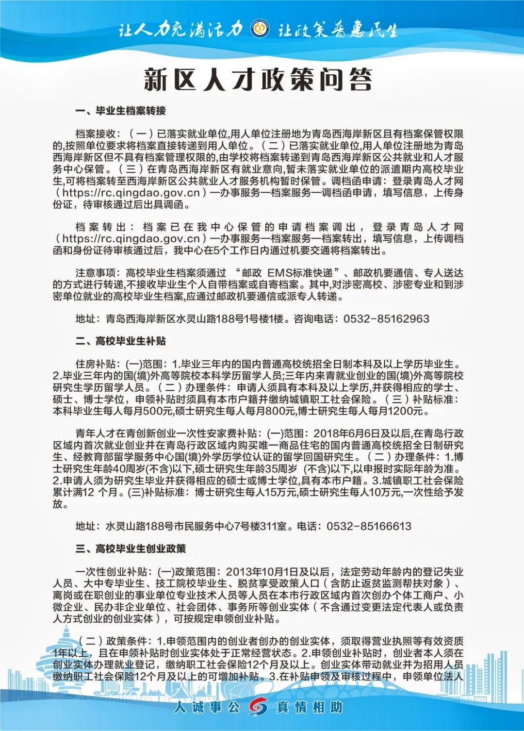 新疆发布人才引进政策指引