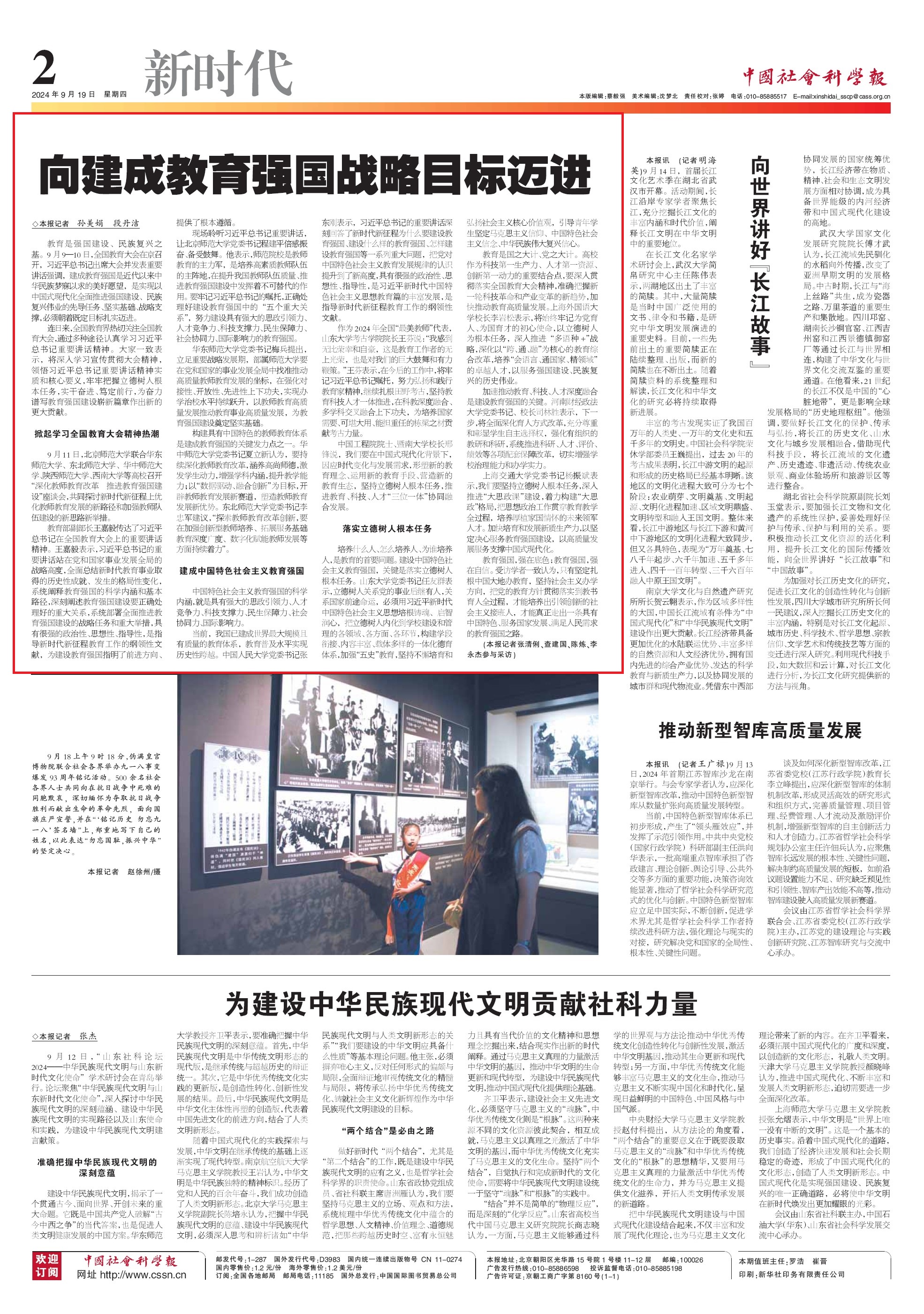 锚定建成教育强国战略目标扎实迈进