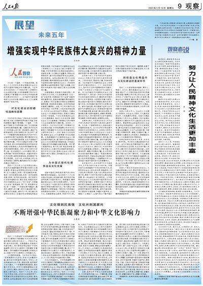 丰富人民精神文化生活（观察者说）