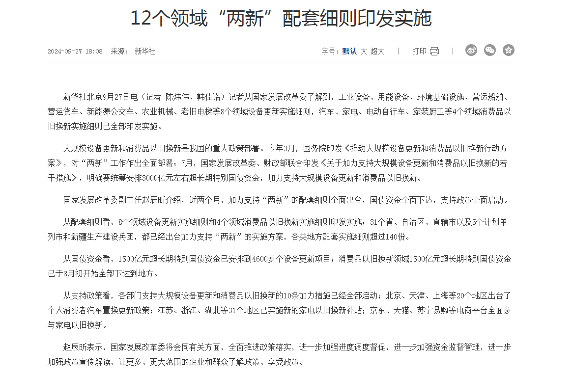 政策再加码 “两新”有效激发内需潜力