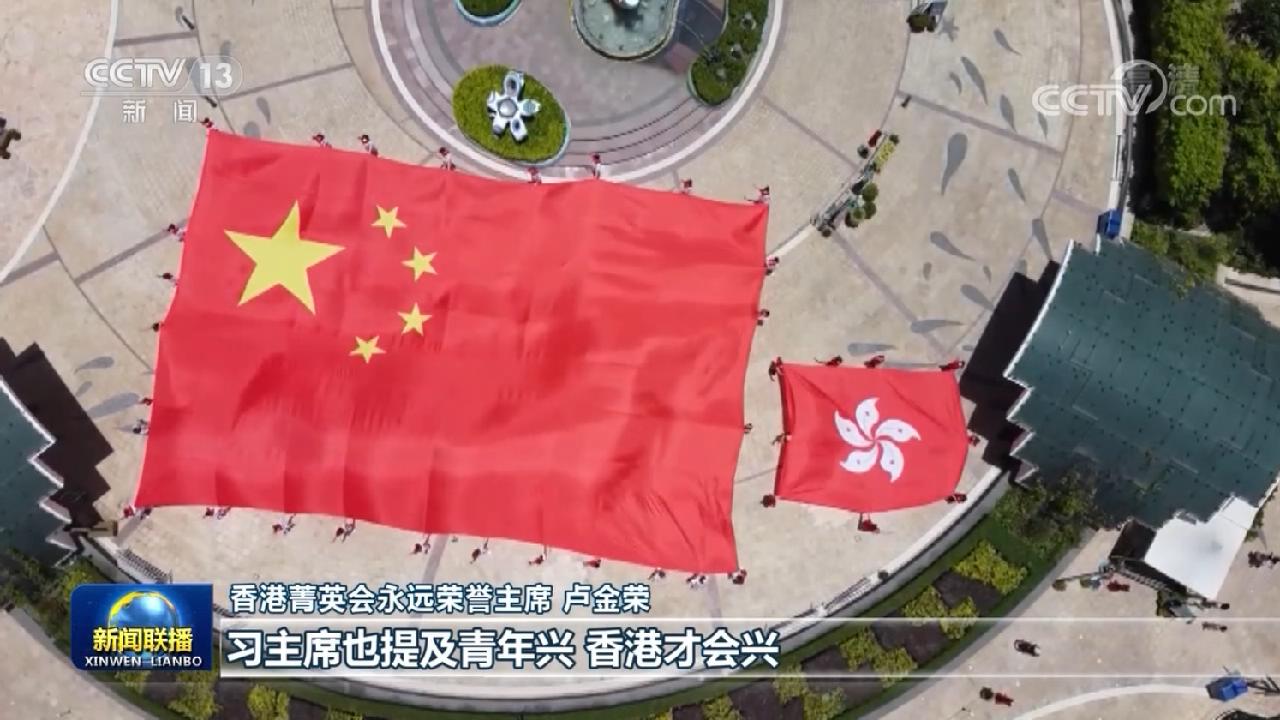 香港各界为国家成就感到鼓舞 盼为民族复兴贡献己长