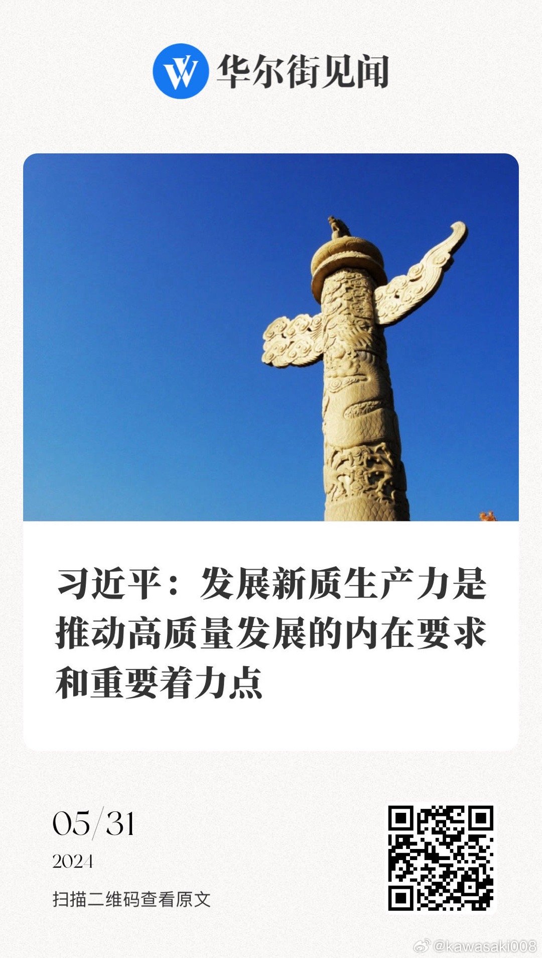 理响中国&#12539;学习问答 - 第二集：为什么说发展新质生产力是推动高质量发展的内在要求和重要着力点