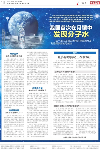 中国科学家首次在月壤中发现分子水 中国科学家首次在月壤中发现分子水