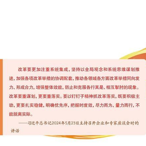 进一步全面深化改革必须坚持系统观念