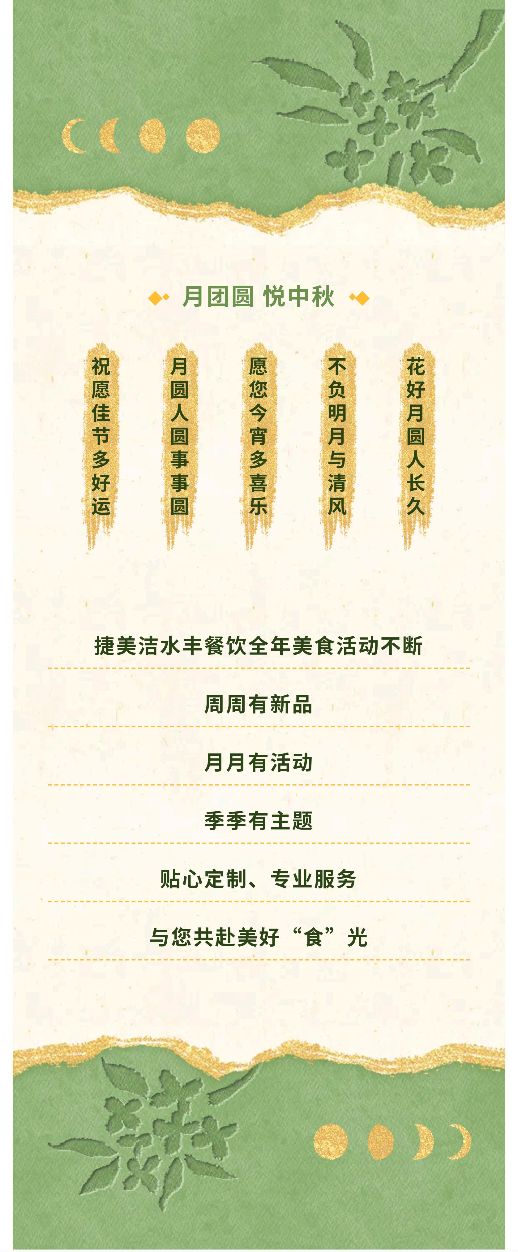 中秋特别策划 - 月盈渐满 美好可期
