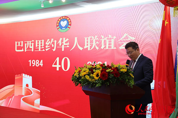 巴西华人协会庆祝中华人民共和国成立75周年暨第23届理监事就职