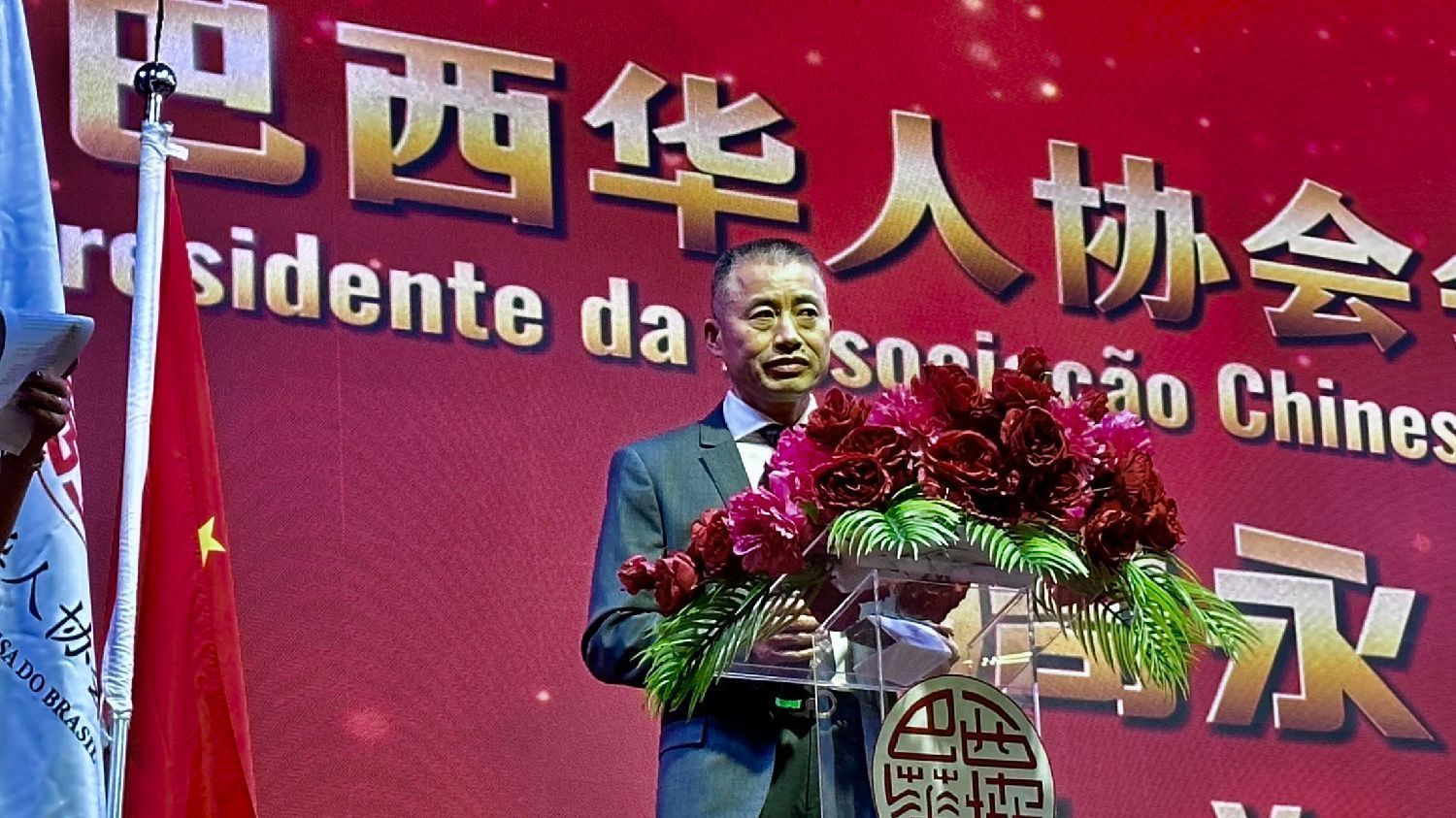 巴西华人协会庆祝中华人民共和国成立75周年暨第23届理监事就职