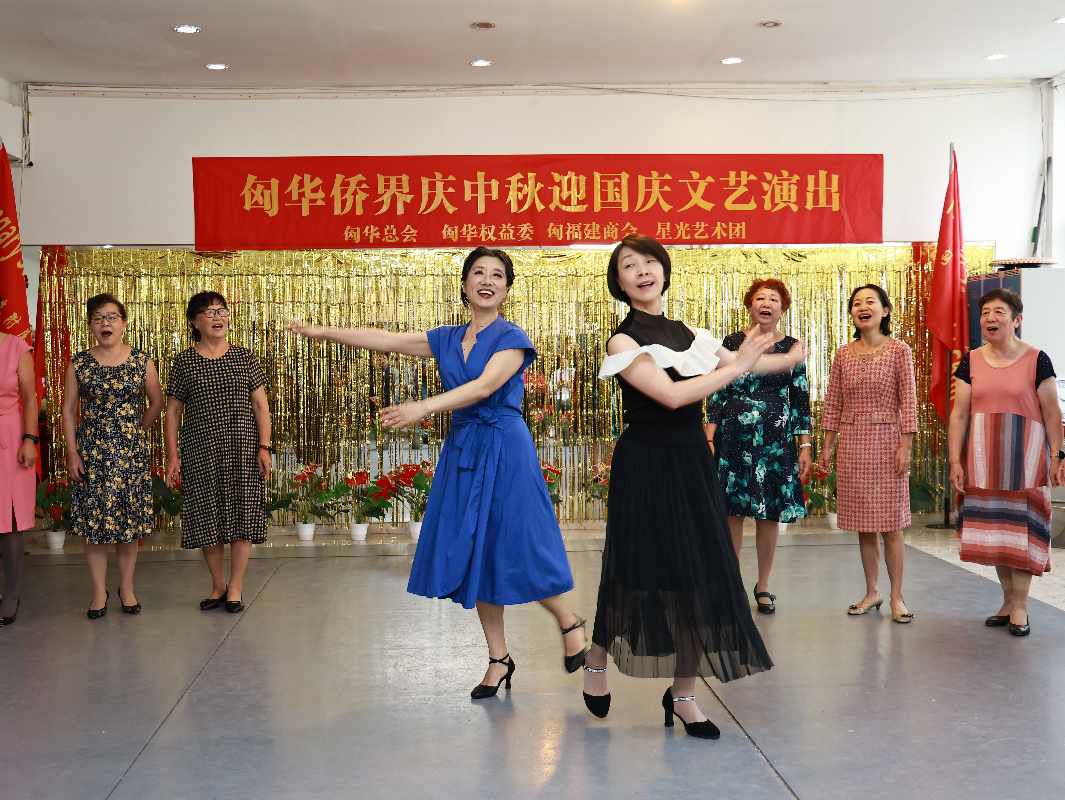 匈牙利侨界举办庆中秋迎国庆联欢活动