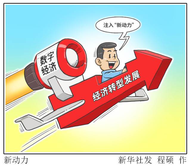 好评中国·青年漫评：将科技论文写在经济发展中