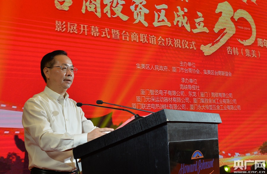 著名侨乡厦门集美举办投资大会