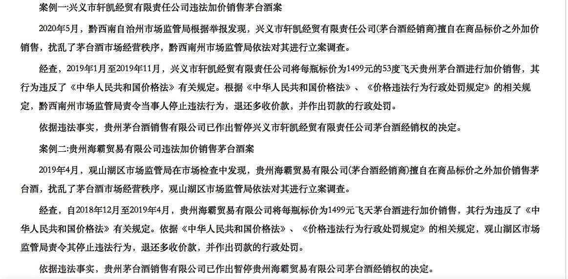 从养成到被罚 贵州娃茅酒业旗下公司因违规行为再遭重创 你怎么看