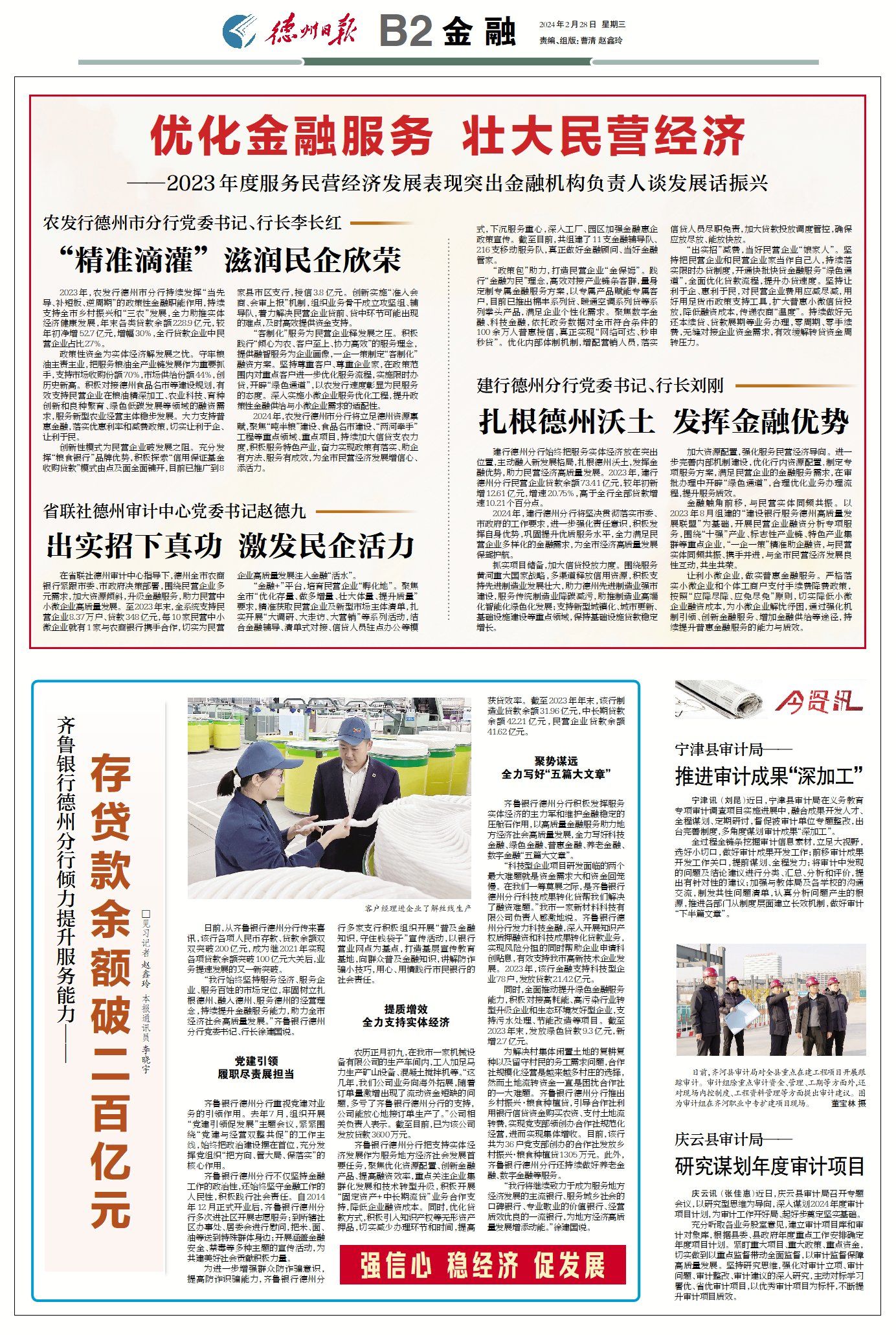 赵桂德强调创新驱动 助推民营经济高质量发展的重要性与策略分析