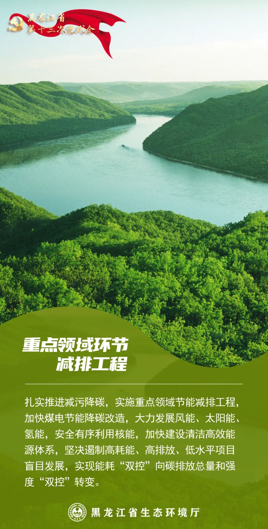 黑龙江积极推动生态文明建设 努力实现人与自然的和谐发展新局面