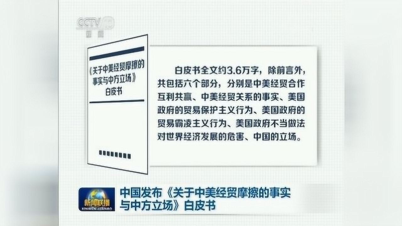 对话磋商是解决中方白皮书提到的分歧与摩擦的关键路径与方法