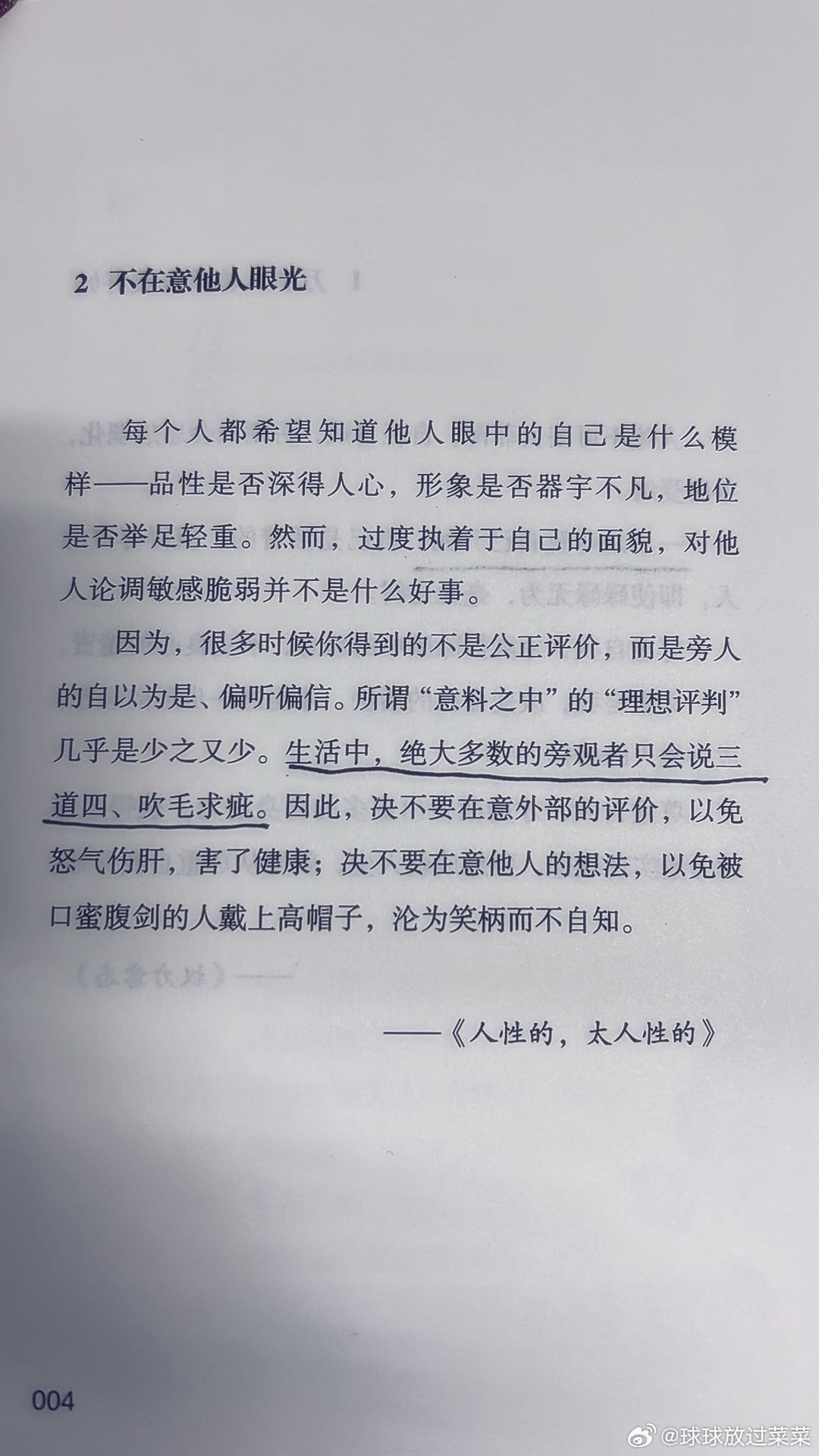 当你学会不再在意他人的眼光时真正的自我将得以重生与绽放
