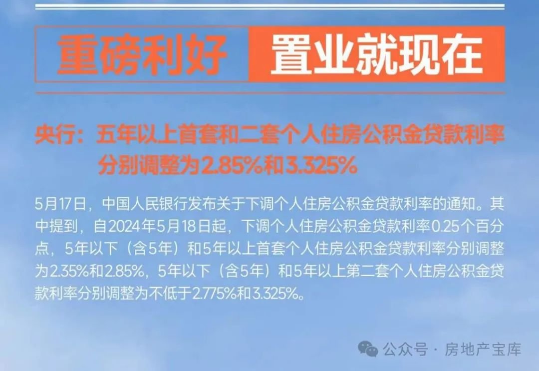 公积金贷款利率下调0.25个百分点购房者迎来更大利好机会助力置业梦想
