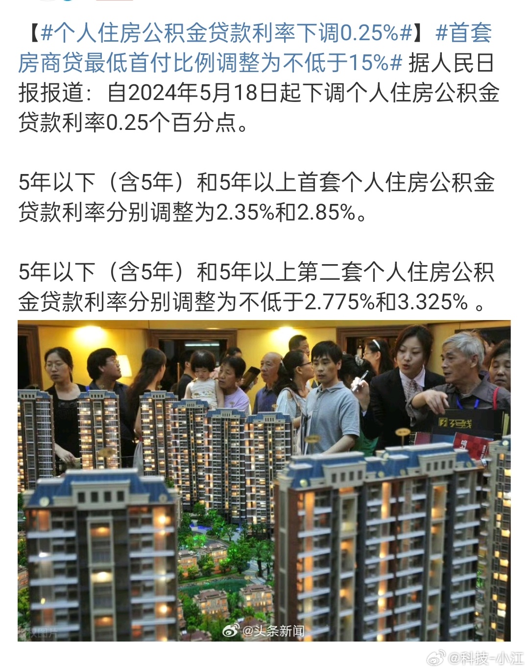 公积金贷款利率下调0.25个百分点购房者迎来更大利好机会助力置业梦想