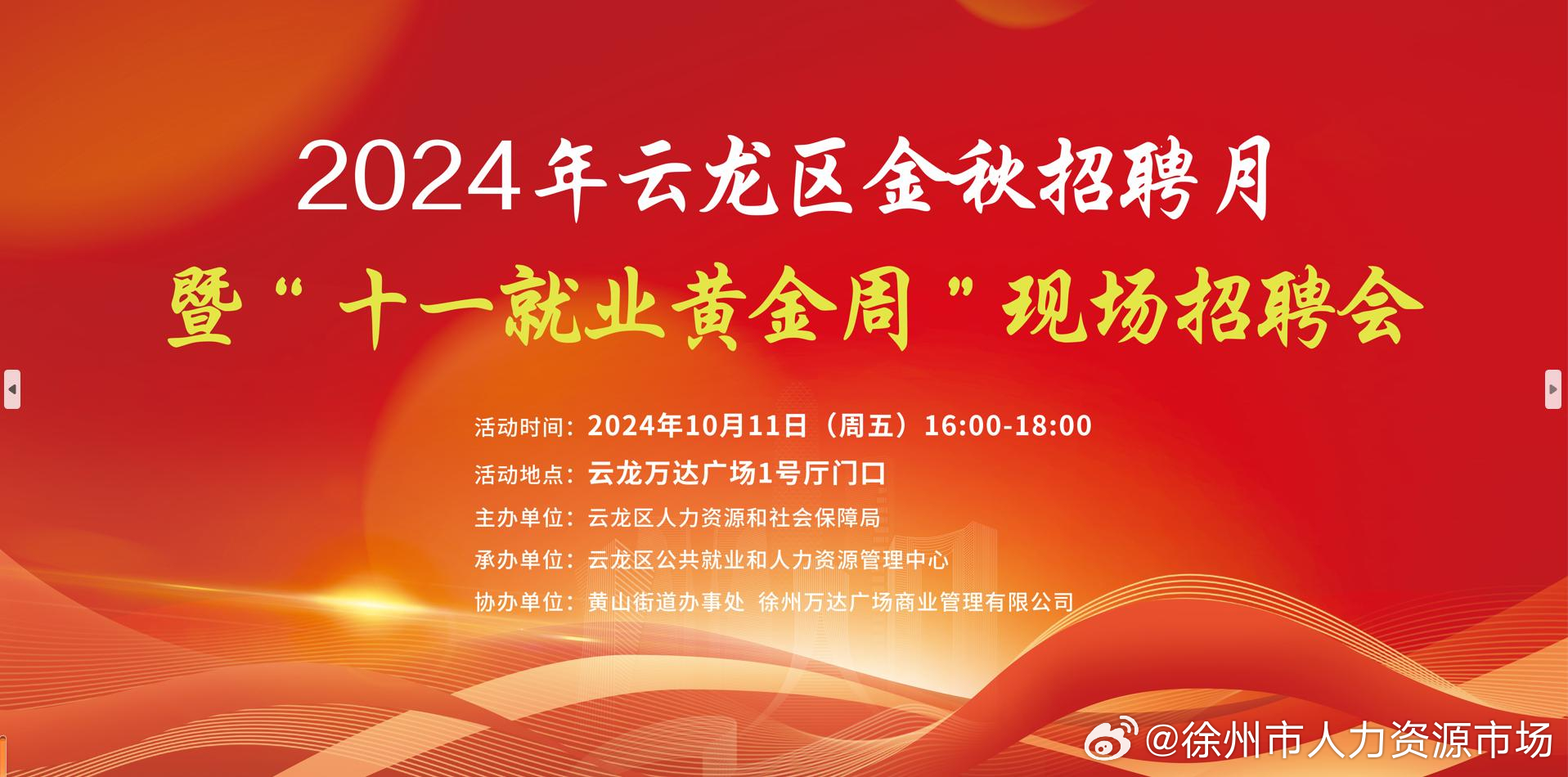 2024年金秋招聘月全面开启助你找到心仪职位开启职业新篇章