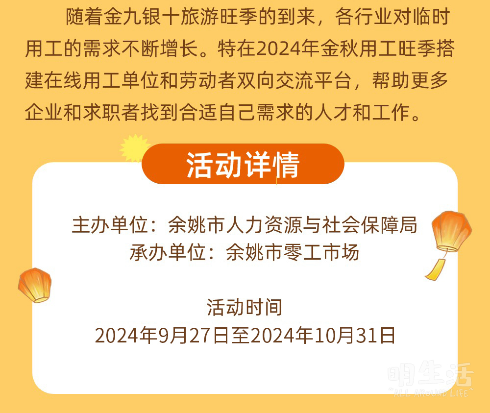 2024年金秋招聘月全面开启助你找到心仪职位开启职业新篇章