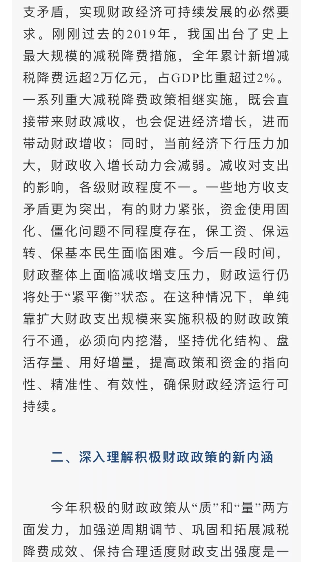 财政部部长讲话带来信心深度解析财政政策让公众安心无忧