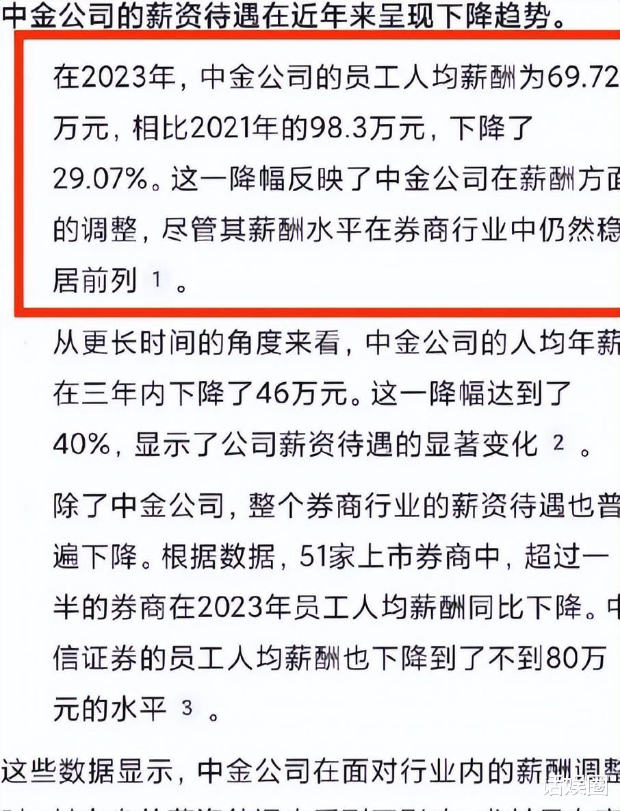 中金公司人事变动揭秘 上半年员工减员超240人传言已成现实引发热议