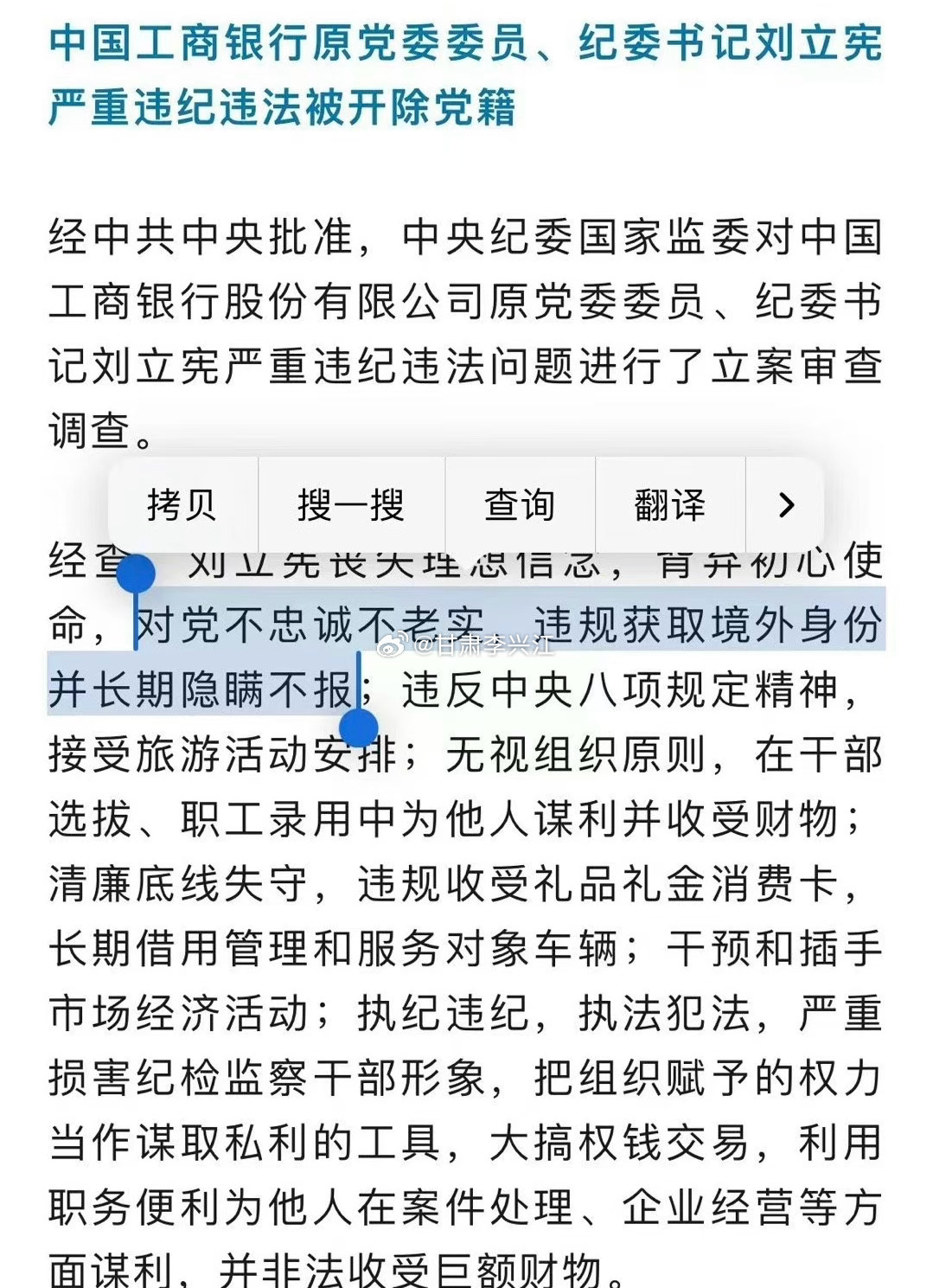中国工商银行山东分行前资深专家孙建勇被开除党籍的背后真相与反思