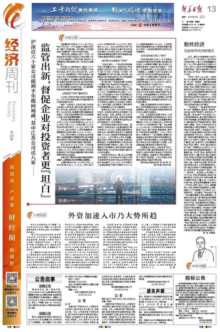 《财新周刊》第21期深度解析经济热点探讨新时代下的投资机会与挑战
