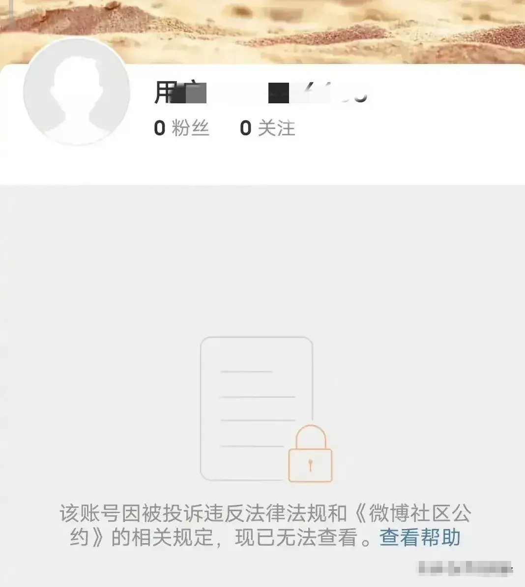 知名博主账号突然被封禁 曾鼓励粉丝全仓投资股市引发热议与争议