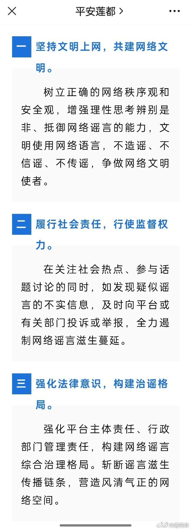 净化网络环境 规范语言文字 使用促进网络文明建设的新举措