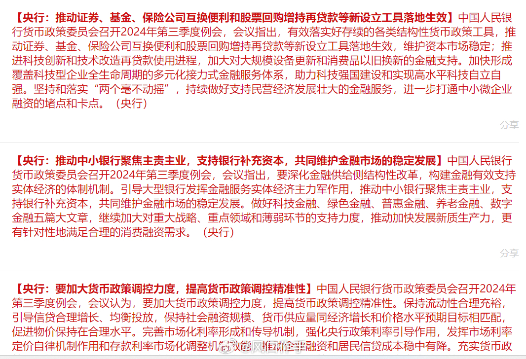 央行推出五千亿元互换便利政策助力证券、基金和保险公司发展新机遇