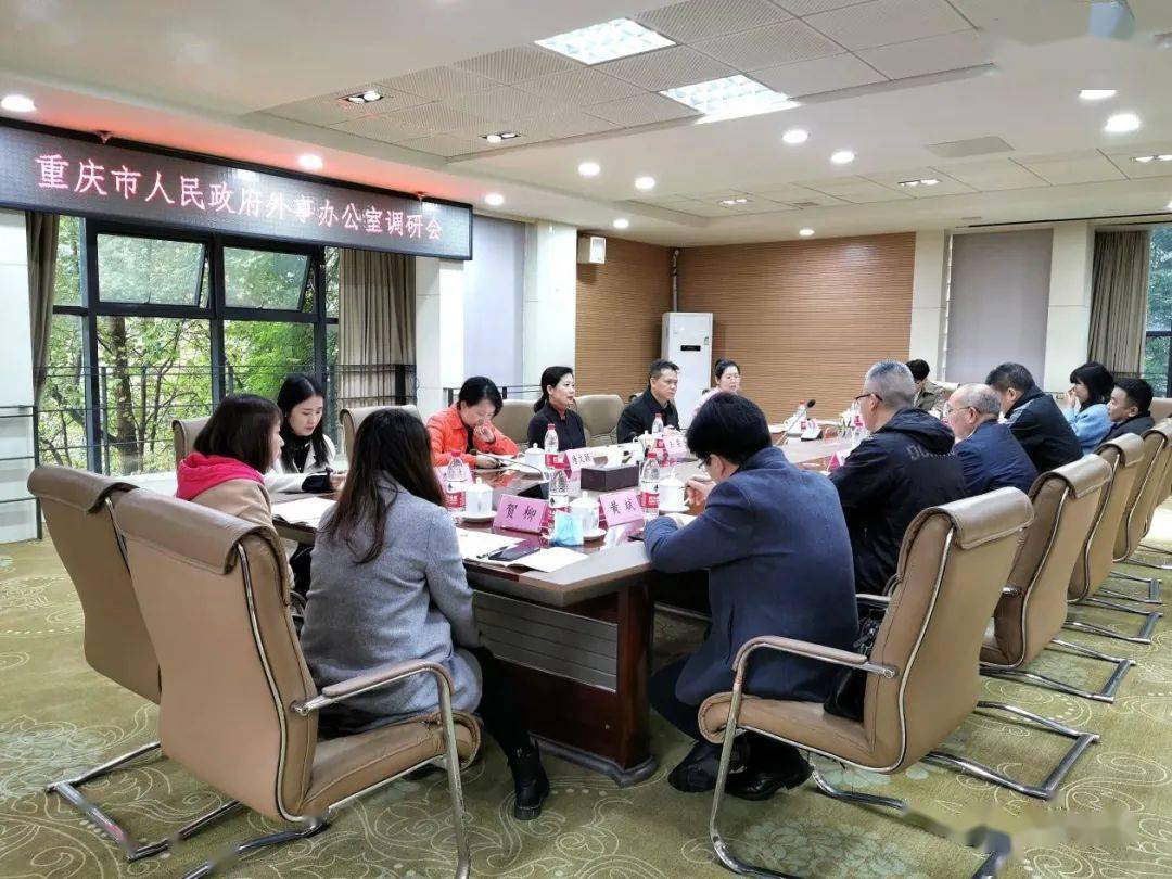 外籍友人走访重庆人大 深入探讨地方人大的职能与发展亮点