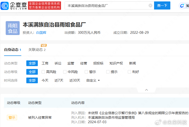 本溪市市场监管局对东北雨姐虚假宣传行为拟处以165万元罚款引发广泛关注与讨论