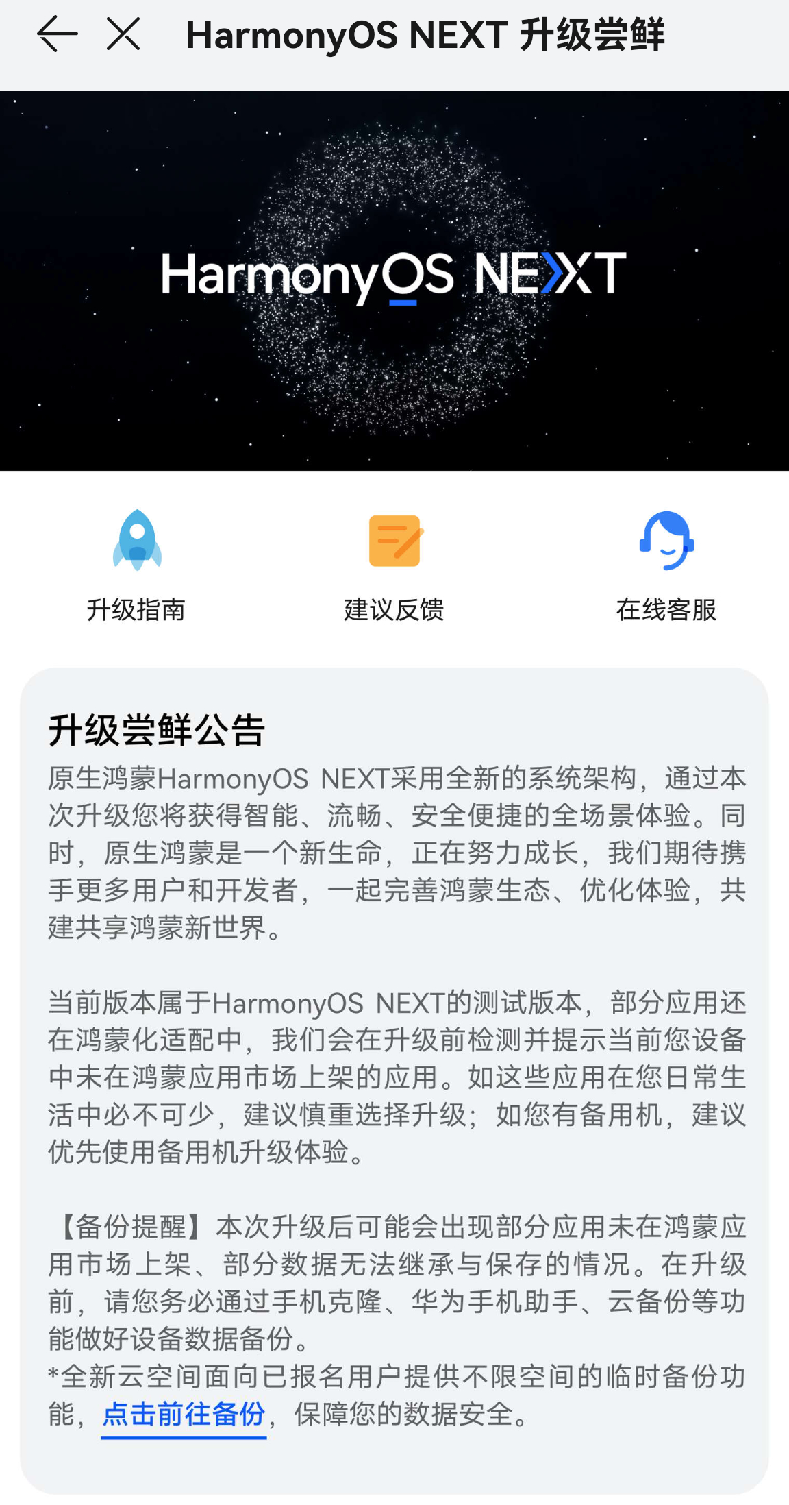 原生鸿蒙NEXT开启公测报名百万用户踊跃参与热度持续攀升