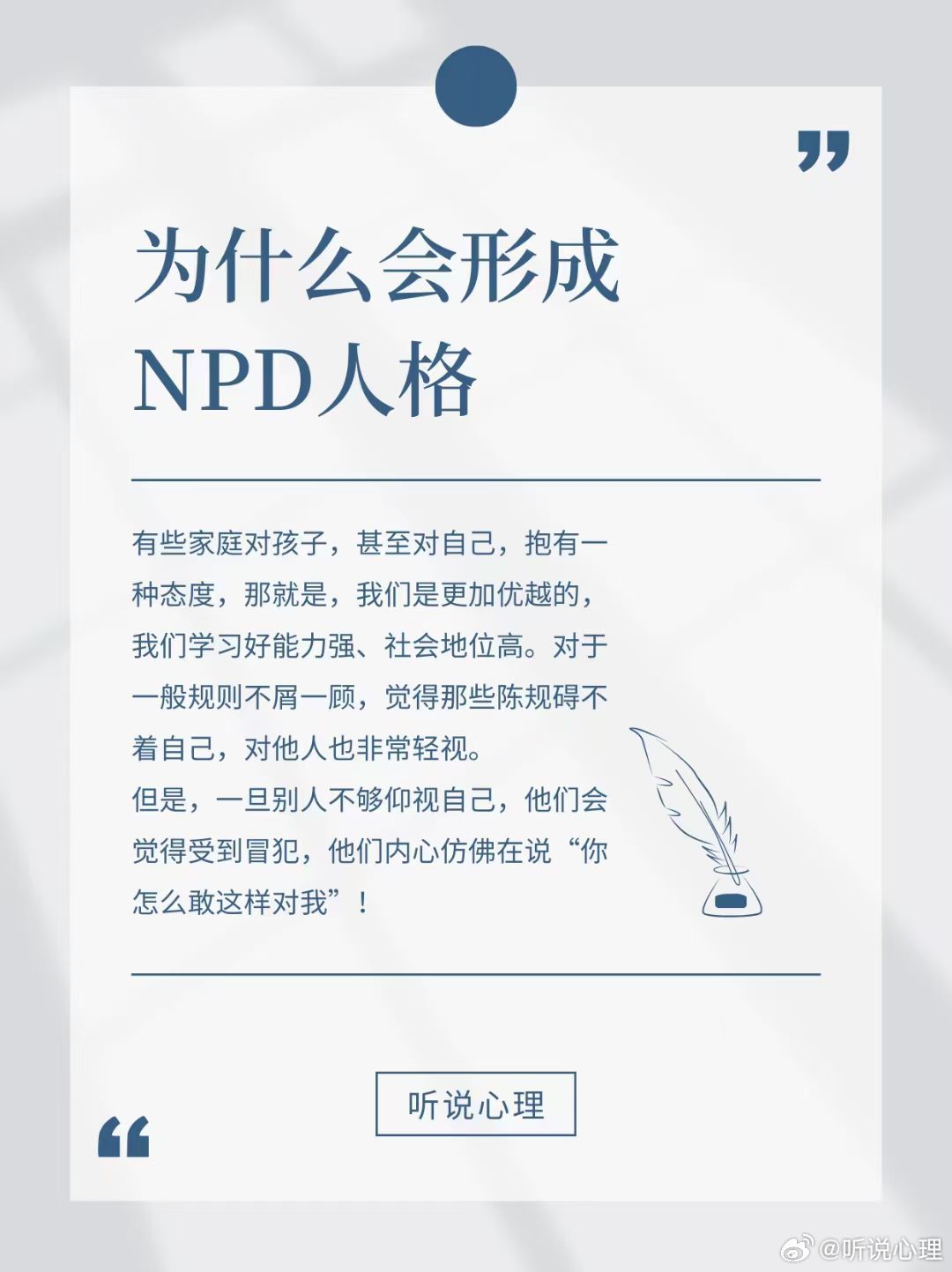 探讨NPD为何将自己视为受害者心理背后的深层原因与逻辑解析