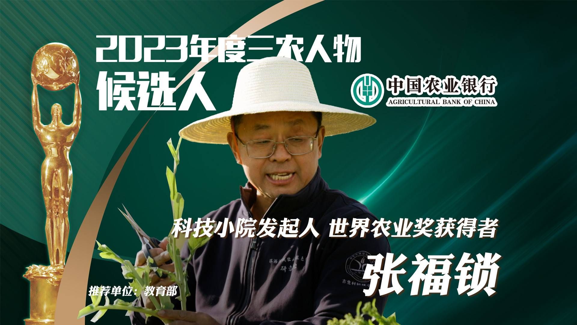 张福锁院士畅谈科技小院的非洲布局 如何推动当地发展与创新
