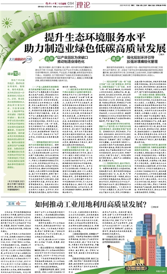 推动现代化进程 持续深化改革促进工业绿色低碳转型高质量发展新阶段