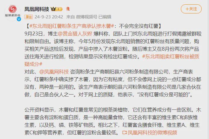 东北雨姐粉条生产厂家因违规行为被责令停业并罚款671.76万元引发广泛关注