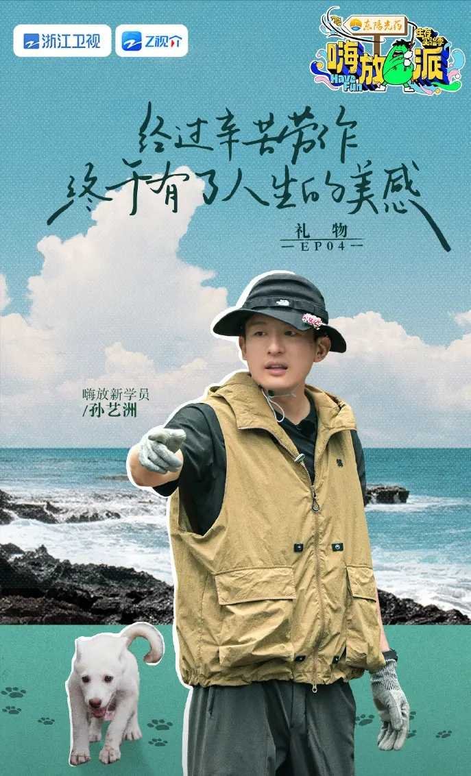 新一季嗨放派飞行来袭 常驻嘉宾变动引发热议