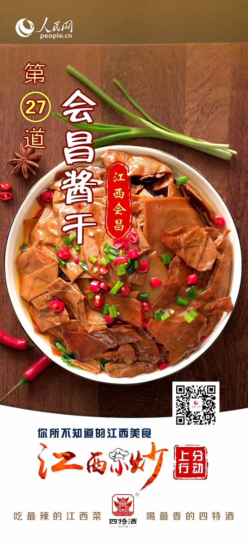 江西小炒全新形象发布 让经典味道焕发新生的宣传口号与标识揭晓