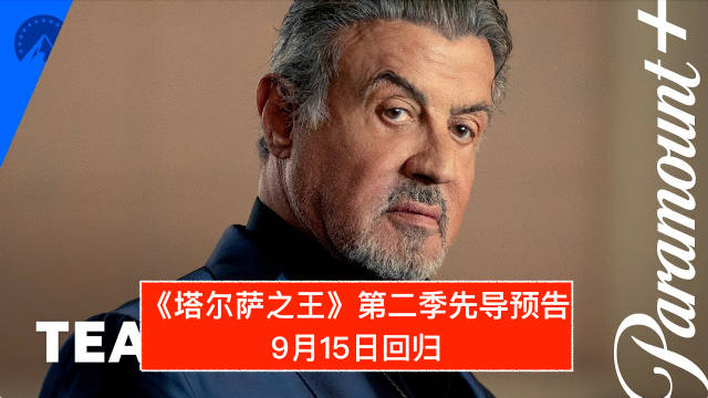 探索塔尔萨之王第二季全新剧情 剧中人物关系揭露背后秘密与冲突