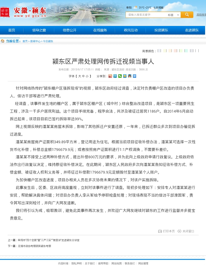 安徽女子因不满拆迁在网络发帖被判刑一年八个月引发社会关注与讨论
