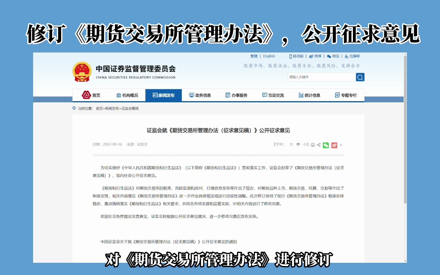 七部门联合发布新规期货市场将迎来怎样的变化与调整分析