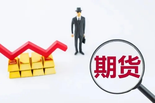 七部门联合发布新规期货市场将迎来怎样的变化与调整分析