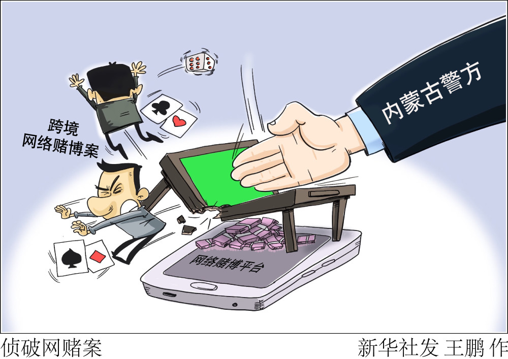 重庆警方破获特大跨境赌博案件 主犯归国自首揭露网络黑幕