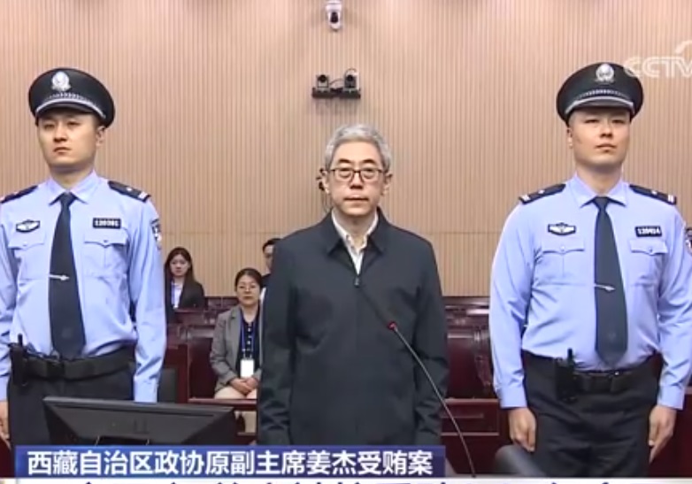 姜杰因受贿2.25亿被判死缓揭示我国反腐力度与法律严厉性的新篇章